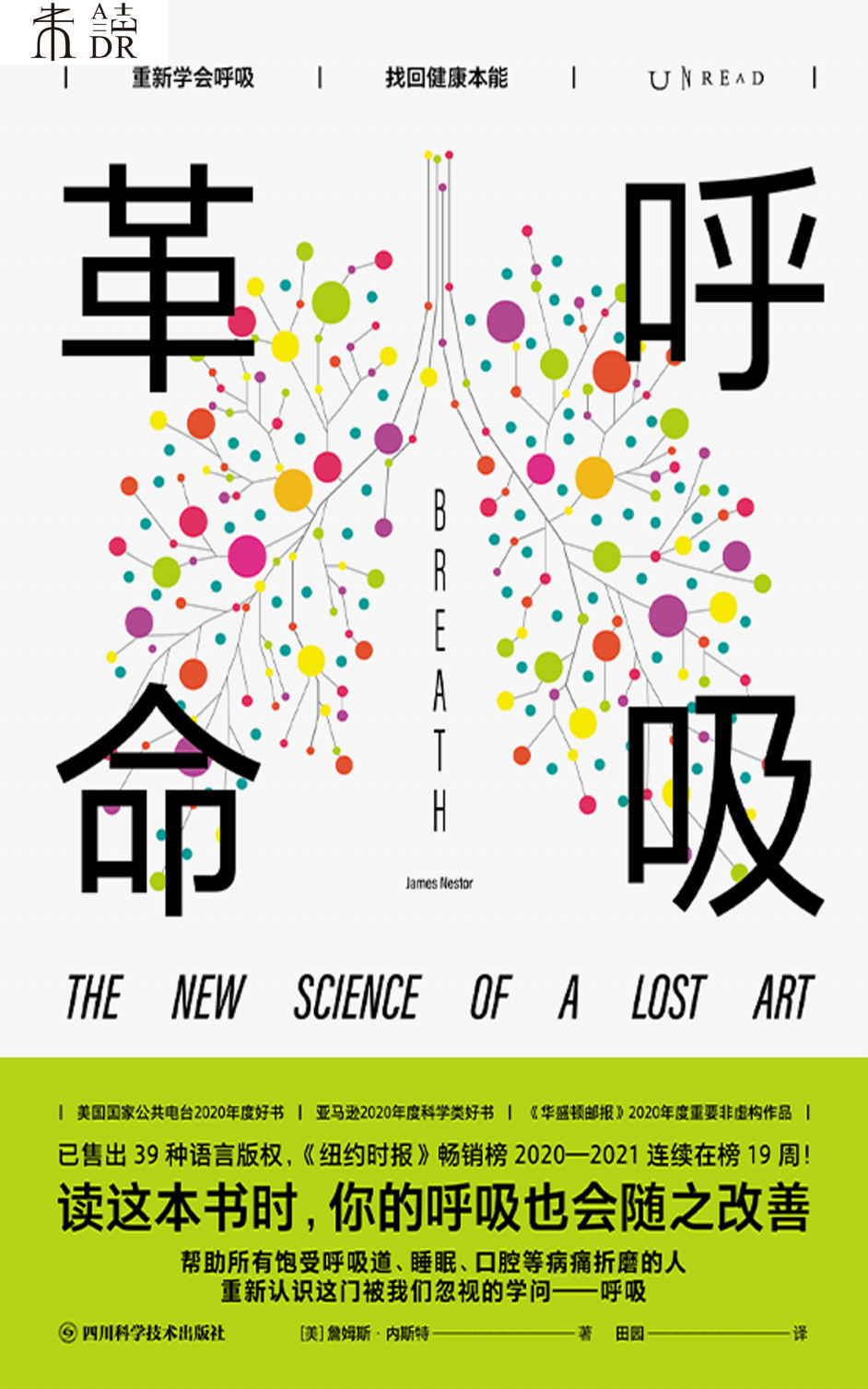 呼吸革命