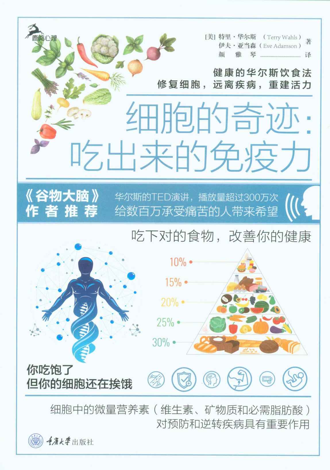 细胞的奇迹：吃出来的免疫力