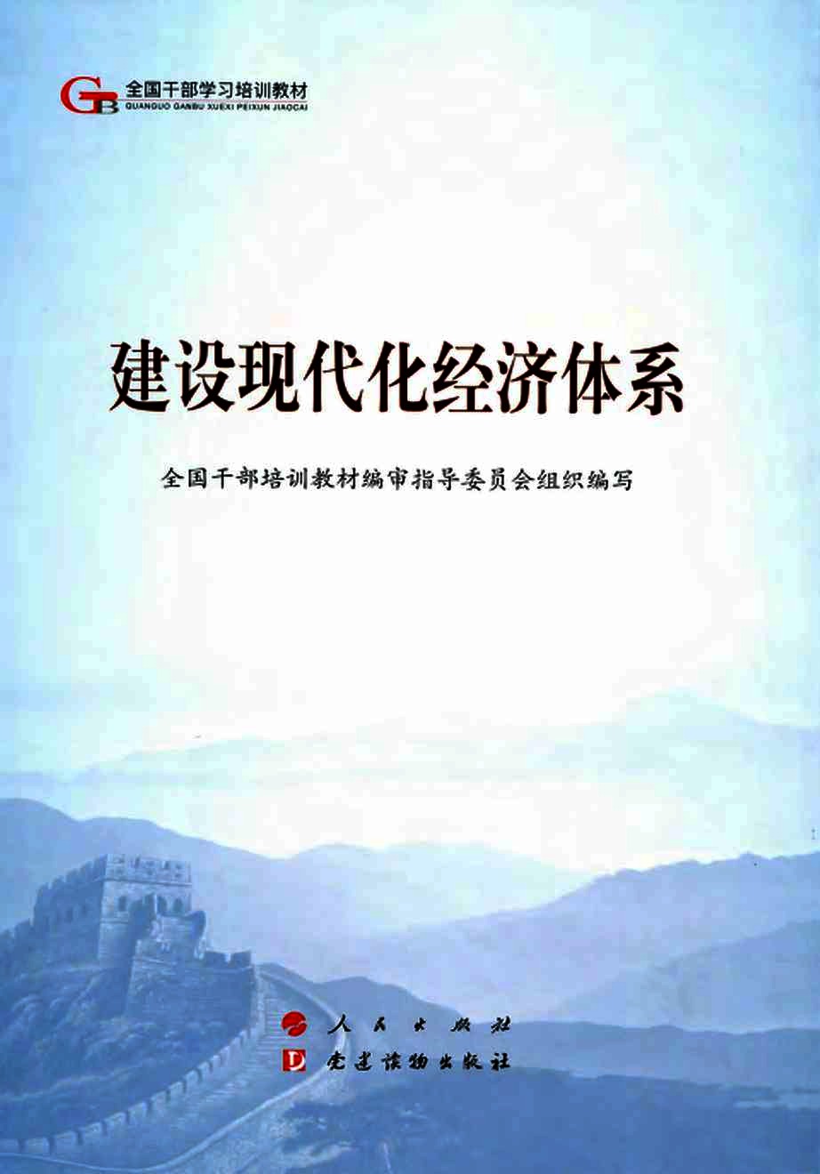 建设现代化经济体系