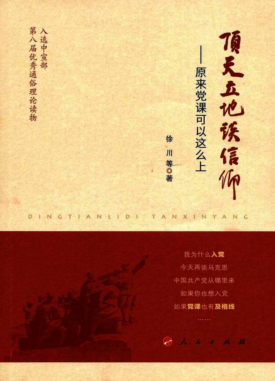 顶天立地谈信仰  原来党课可以这么上