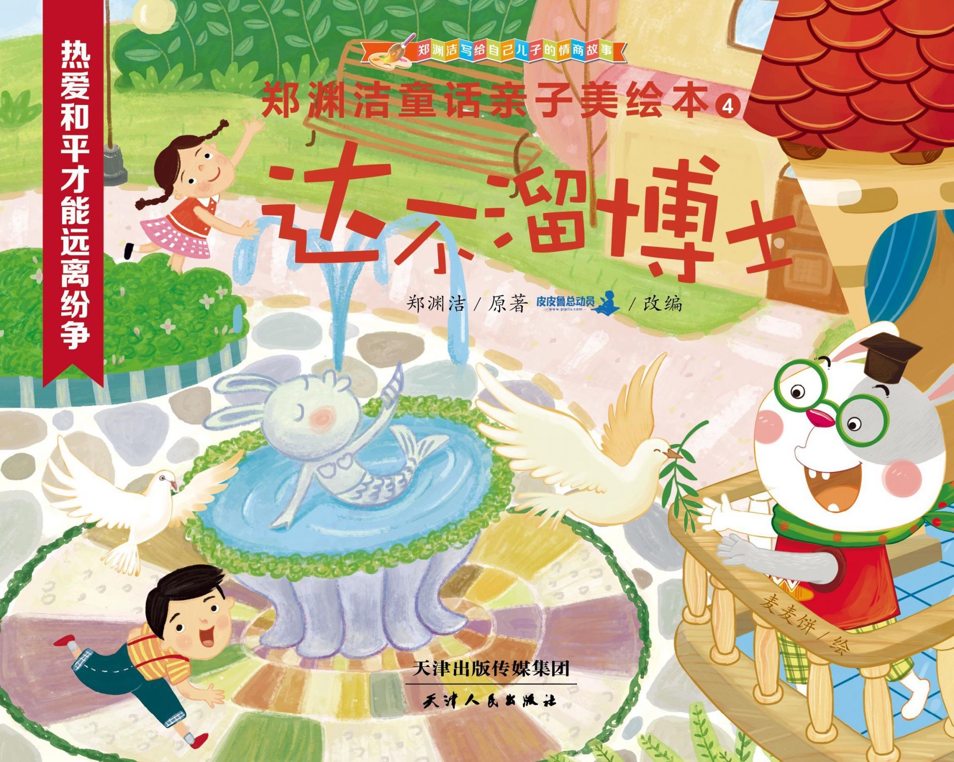 达不溜博士 (皮皮鲁总动员)