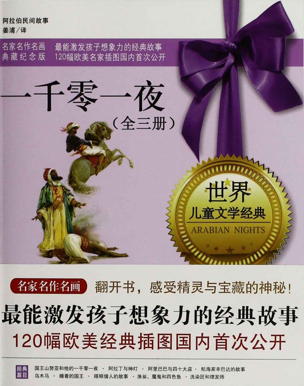 一千零一夜(套装全3册)