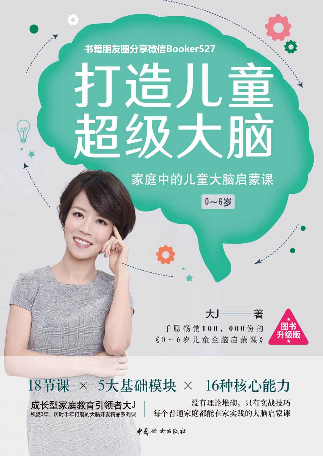 打造儿童超级大脑：家庭中的儿童大脑启蒙课