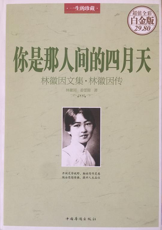 你是那人间的四月天